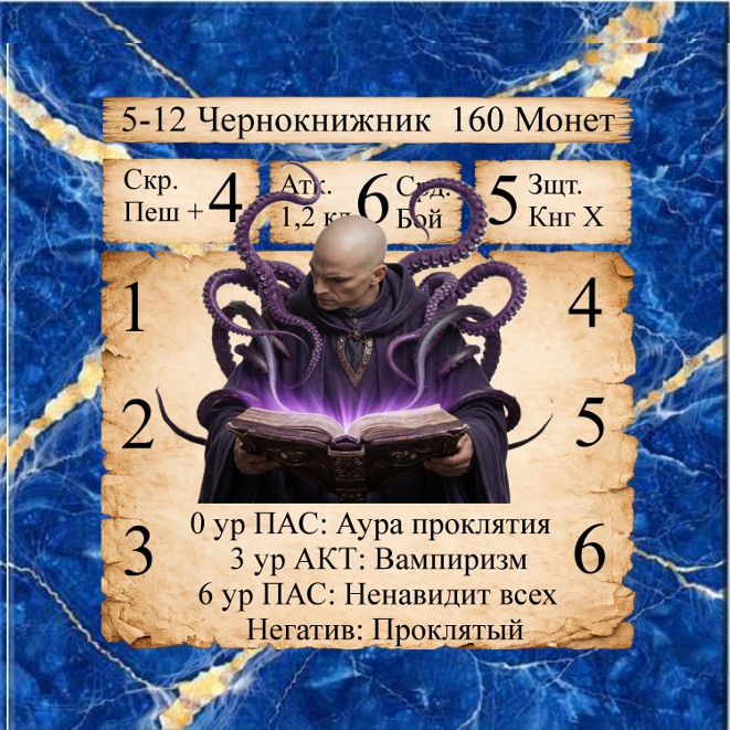 Чернокнижник