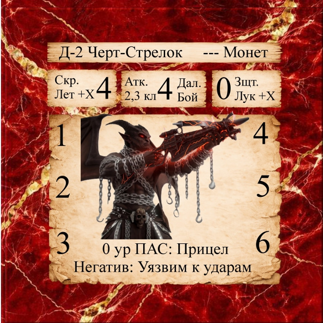 Чёрт-стрелок