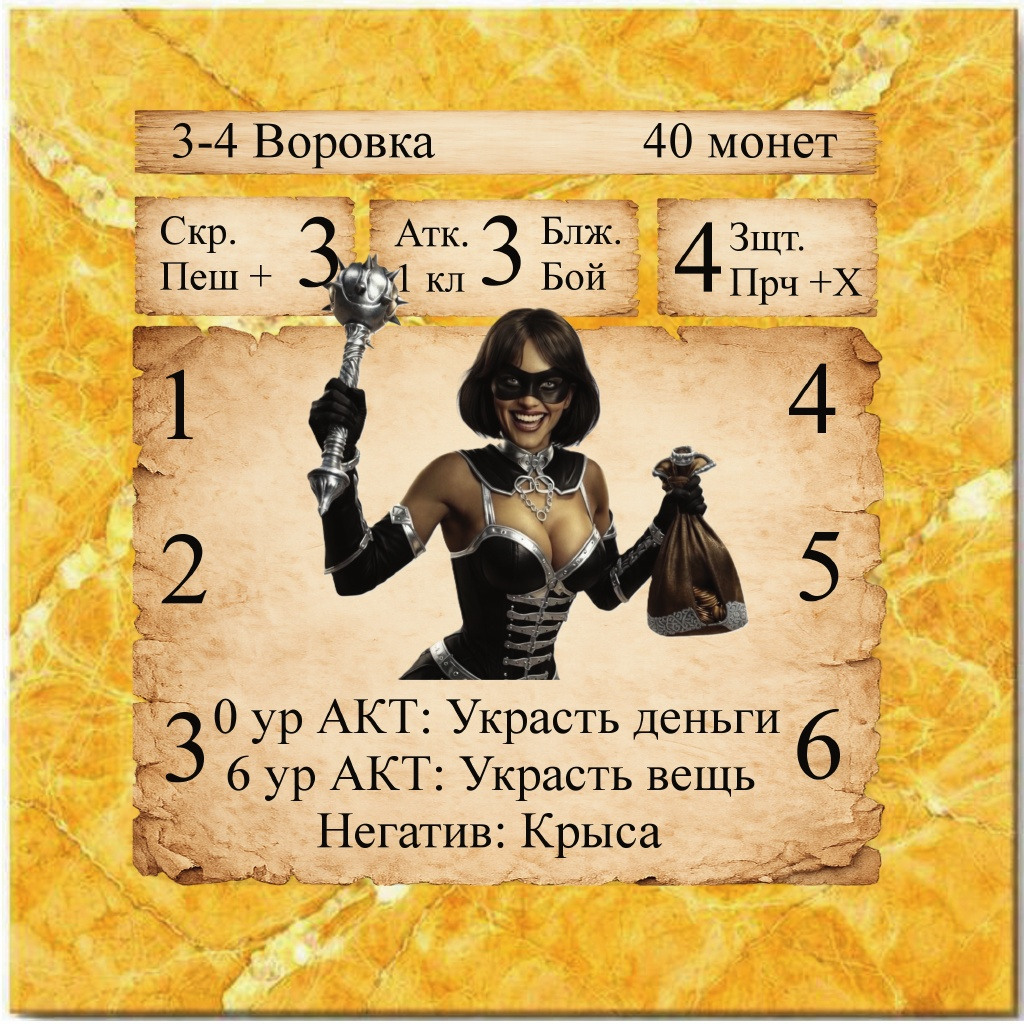 Воровка