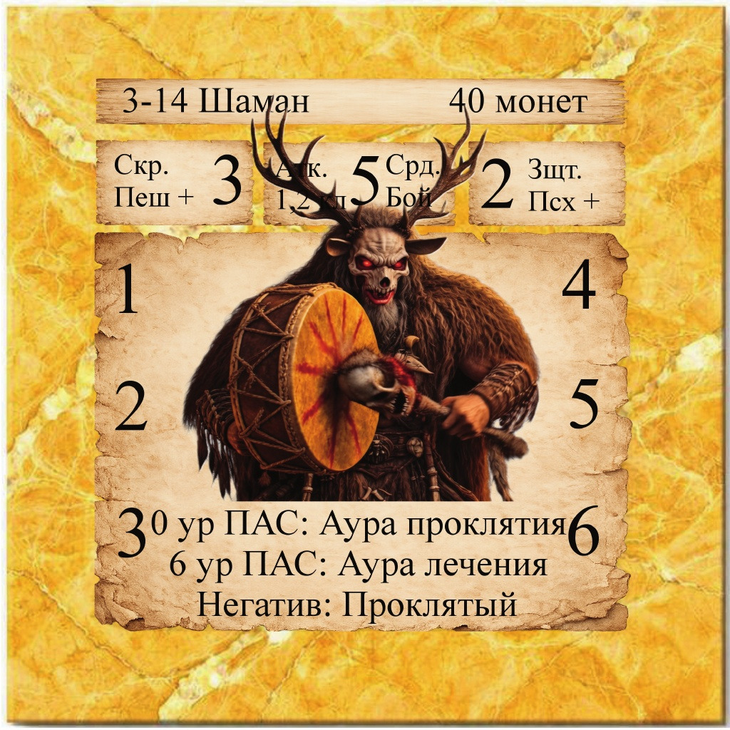 Шаман